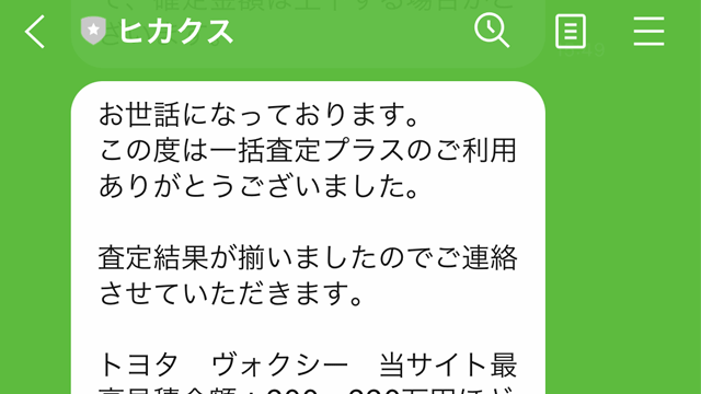 公式 ヒカクス 東海エリアに特化したお車の一括査定サイト まずはお見積もりを見てから買取店の紹介を選べるので個人情報を守れて安心